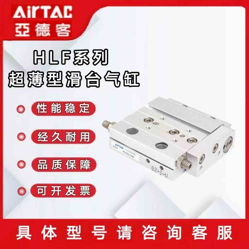 亚德客超薄型精密滑台气缸HLF8/12/16/20X10X20X30X40X50X75X100S