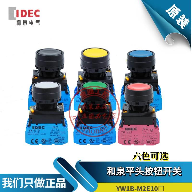 IDEC和泉复位平头按钮开关 YW1B-M1E10G/R/Y/B/S/W  YW-E10 E01