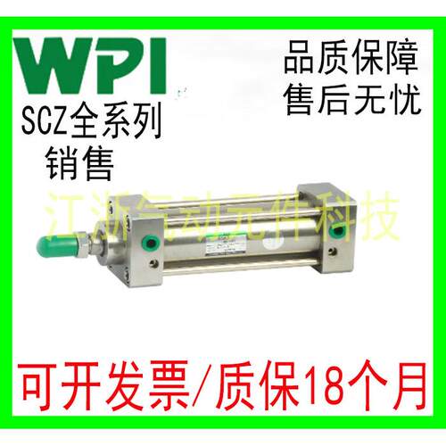 WPI标准气缸SCZ-L-00/CA/CB/FA-40/50/63/80-75/100/150/200/300