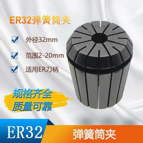 ER32弹簧夹头加工中心刀柄弹性筒夹直柄立铣刀钻头夹头弹簧夹嘴