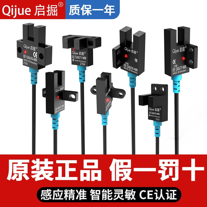 U型槽型光电开关EE-SX672/674/670/671/673/675/676/677-WR传感器
