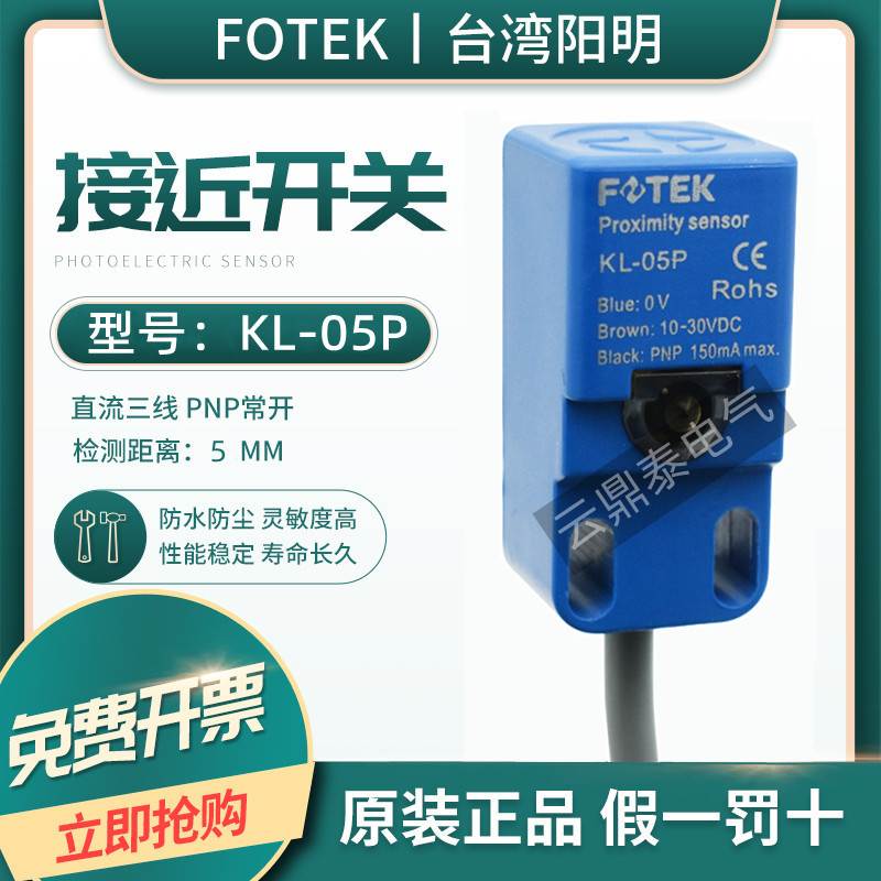 原装阳明FOTEK接近开关KL-05P KL-05N KL-08N KL-05NB替换PL-05N