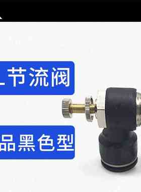 黑色SL调速接头SL4-M5 SL6-02 SL8-M5 SL10-02 SL12-04气缸节流阀