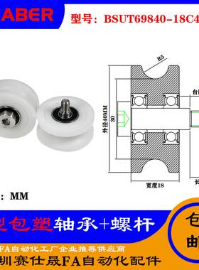 赛仕晟U型包塑轴承带螺杆BSUT69840-18C4L9M6外螺纹塑料U槽滑轮