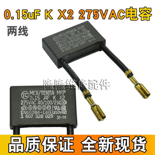 角磨机 0.15uF K X2 275VAC 电容器磨光机切割机砂光机启动保护器