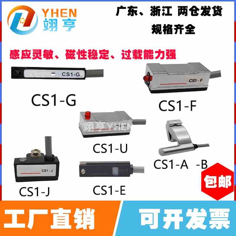 气缸磁性开关感应器CS1-G/F/U/J二三线式CMSG接近传感器D-A93/M9N