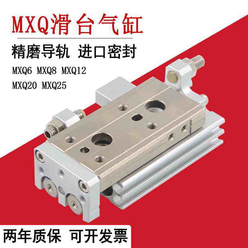 气动滑台气缸MXQ16-50滑块导轨MXQ16-75A/MXQ20-30/MXQ25-50S带磁
