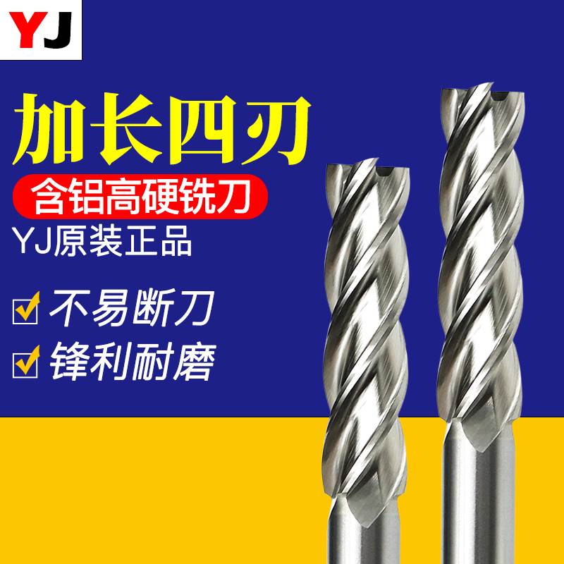 YJ白钢铣刀 四刃加长刀 全磨过中心M2AI高速钢锣刀洗刀4刃特长6 8