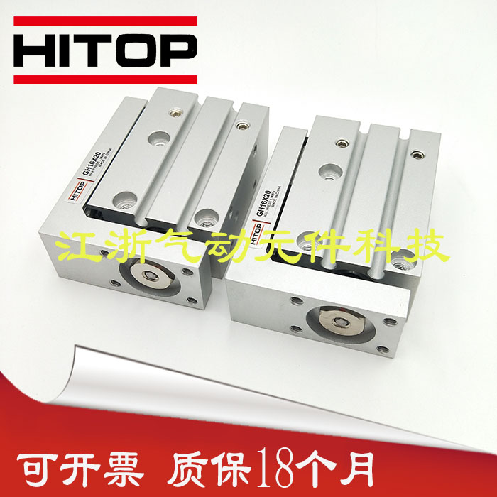 HITOP恒拓GH直线导轨滑台气缸GH16/20X5X10X15X20X25X30X40X50X60