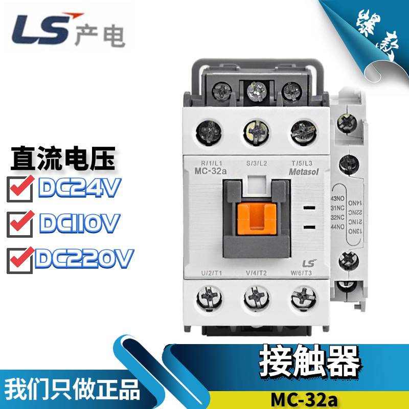 原装正品 韩国LS产电 直流接触器MC-32a  GMD-32 DC24V DC110V
