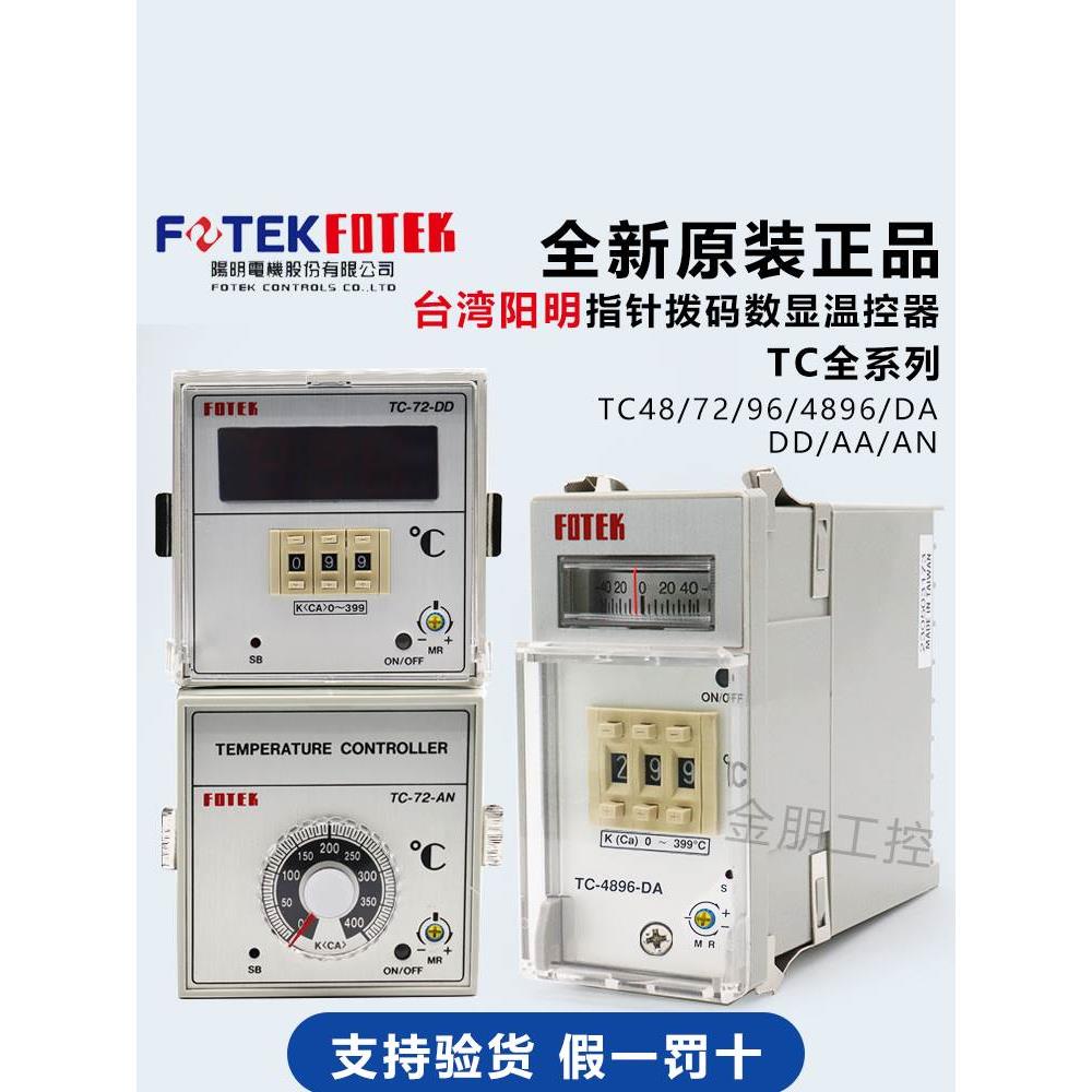 原装台湾阳明FOTEK温控器TC4896-DA-R3 TC-72DA 96DA AD DD AA R9
