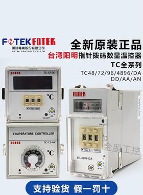 原装台湾阳明FOTEK温控器TC4896-DA-R3 TC-72DA 96DA AD DD AA R9