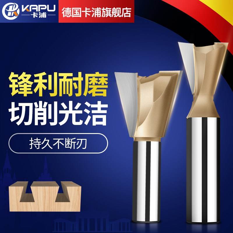 德国卡浦燕尾刀槽铣铣刀修边机刀头木工铣刀具雕刻机锣刀子口荀刀