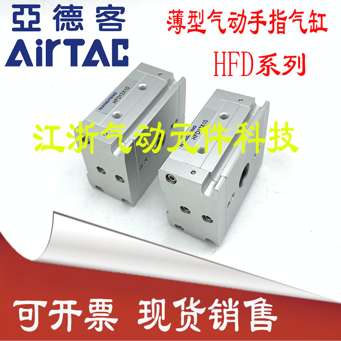亚德客型HFD8/12/16/20/25-8X10X15X25X30X40X50X60X80薄手指气缸