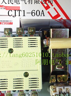 上海人民 交流接触器CJT1-60A 220V 380V