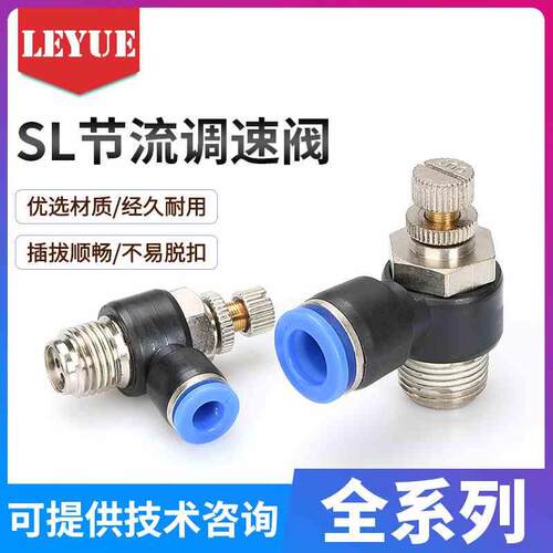 SL气动快速接头SL4-M5节流阀sl6-01调速阀SL8-02SL10-03 JSC12-04