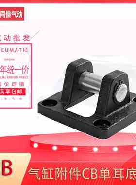 CB气缸附件 双耳环 SC/ISO6431/MOB油缸 后端盖固定底座-ca -cb