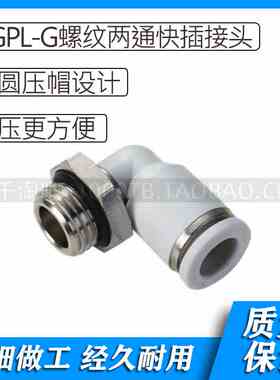 AGPL-G螺纹系列白色气动G型螺纹两通快插接头AGPL4-G01 AGPL4-G02