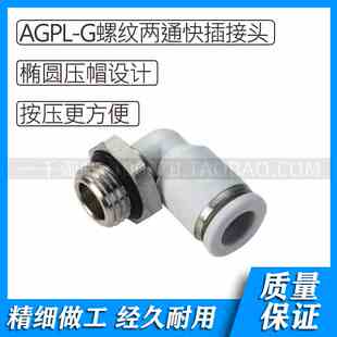 AGPL-G螺纹系列白色气动G型螺纹两通快插接头AGPL4-G01 AGPL4-G02