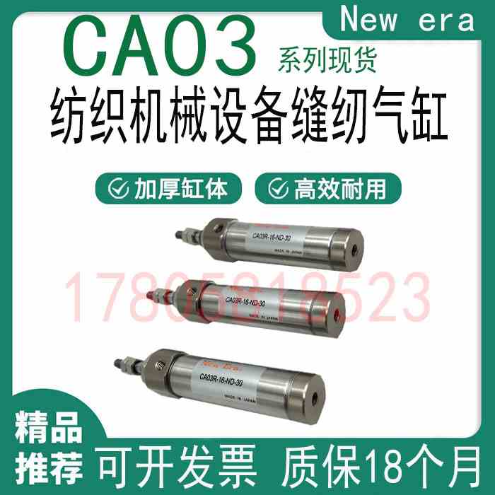 New era新时代气缸CS/CA03R-6/10/16K-ND/PD-5/10/15/30-P-FT-Y/I