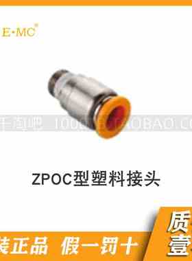 EMC.亿太诺灰橙色塑料接头ZPOC*4-M5/M6/4-01/02P/6-M5/M6