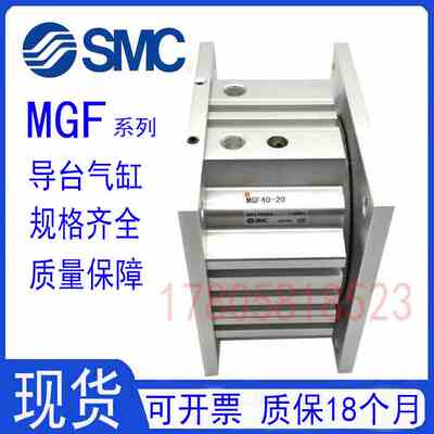 SMC导台式端台方形升降气缸MGF40/63/100G-15/20/25/30/50/75/100