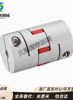 替代米思米联轴器GCJC GCJCLK GCJCRK GCJCWK-D14 D20 D30 D40