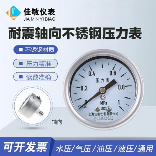 YN-60BF/Z轴向耐震不锈钢压力表气压表液压油压表轴向耐震压力表