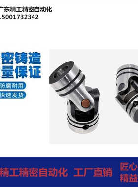 十字万向节DDC01/02/06/51/52/11/12/16/61/62-d6万向接头怡合达