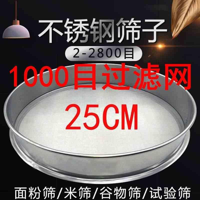 1000目过滤网2目-1000目25cm304不锈钢筛网标准分样筛 实验筛子过
