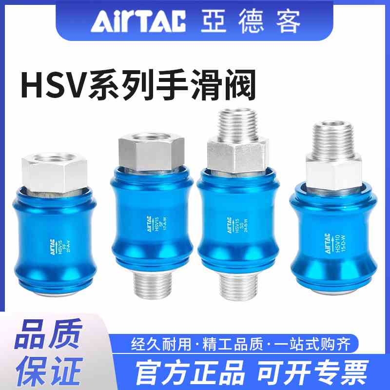 亚德客HSV手滑阀手推滑阀气动开关控气排气阀06/08/10/15/20/25
