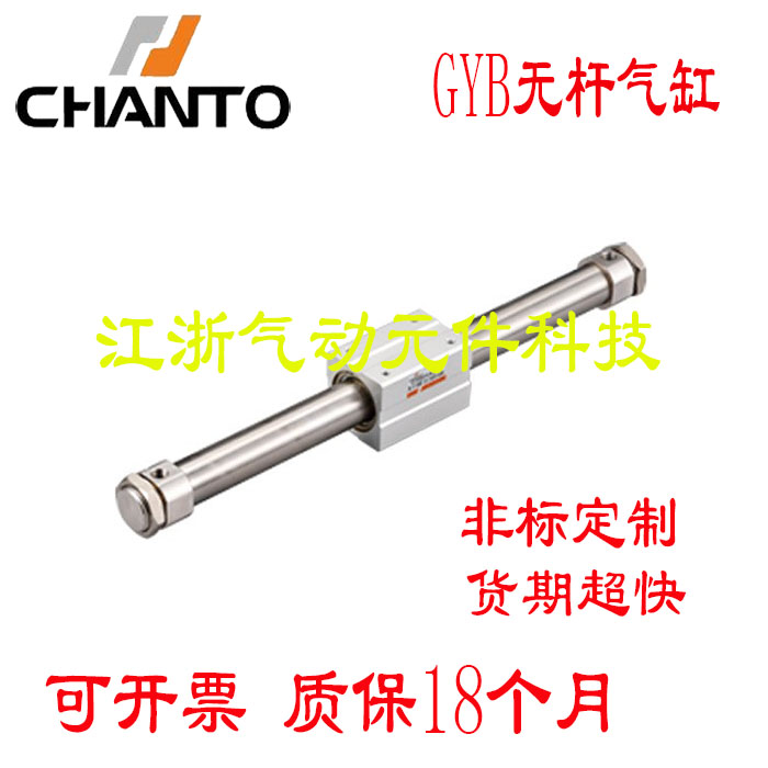 CHANTO长拓礠偶式无杆气缸GYB20X50/100/200/300/400/500/600/800