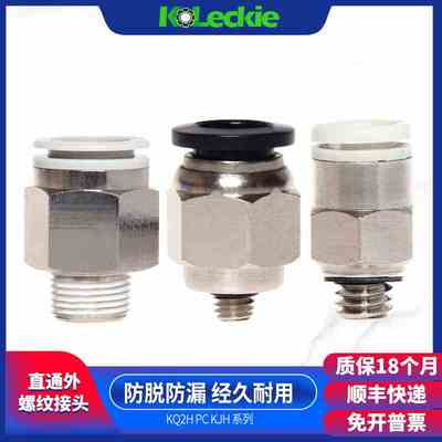 科勒客快插接头外螺纹直通快速PC4/6/8/KQ2H04/06/KJH迷你接头