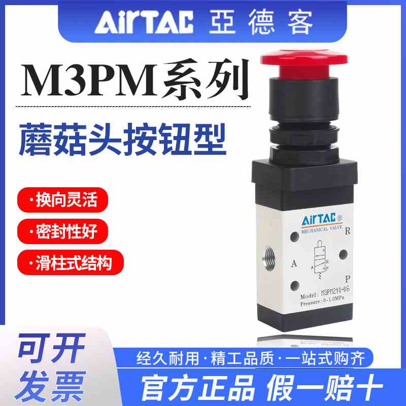 亚德客官方正品气动机械阀M3PM110/210-06/08蘑菇头按钮型手动阀