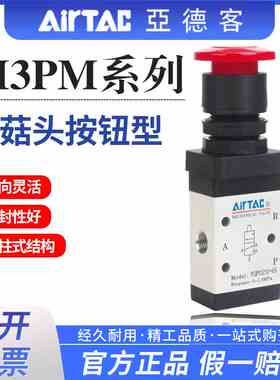 亚德客官方正品气动机械阀M3PM110/210-06/08蘑菇头按钮型手动阀