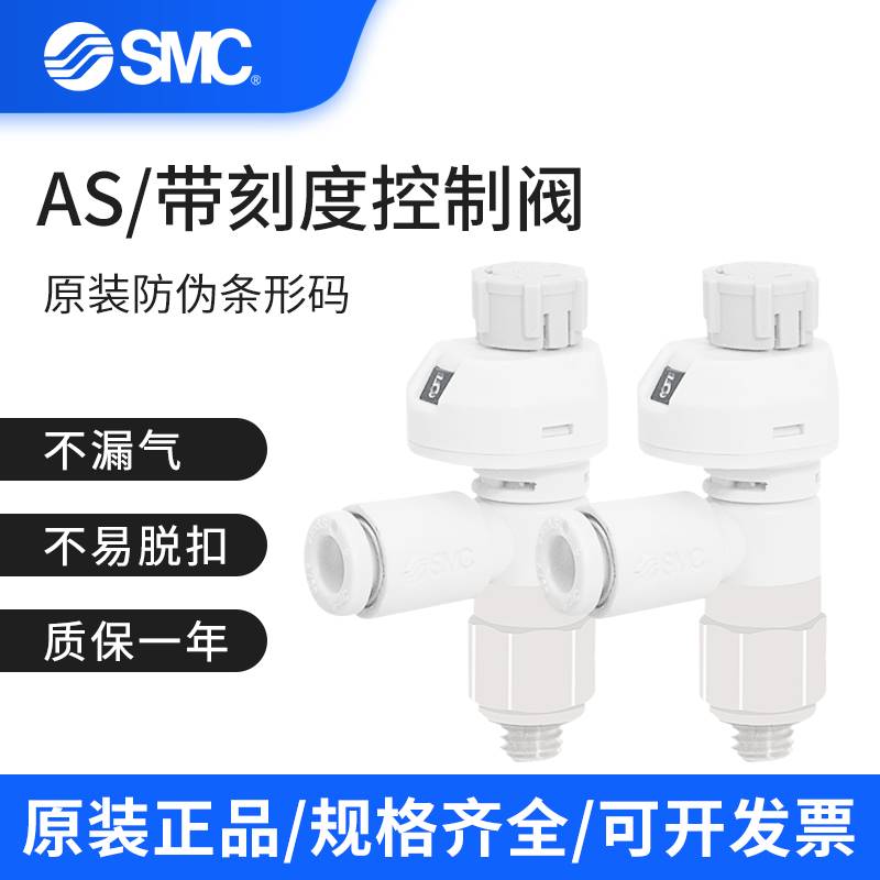 SMC原装带刻度节流阀AS1201FS-M5-04/2201FS-01-06S/1211FS-M5-06