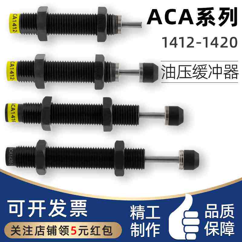 亚德客型ACA气缸油压缓冲器ACA1412-1/ACA1416-2/1420-3/1412-2N