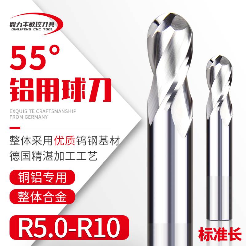 钨钢球头铣刀铝用合金球刀 R5.5 R6 R6.5 R7 R7.5 R8 R8.5 R9 R10