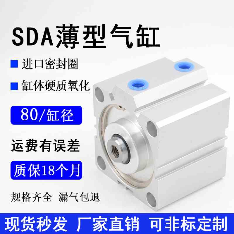 薄型气缸SDA80*10/20/25/30/35/40SDA80*50/60/70/75/890方形气缸