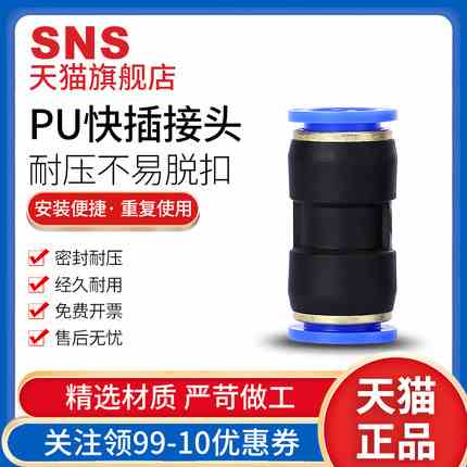 SNS神驰塑料快插快速接头气管直通直接BPU SPU-4 6 SPU-8 10 12C
