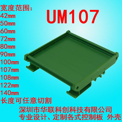 UM107 203-226mm din导轨继电器架盒电子线路板塑料外壳模组
