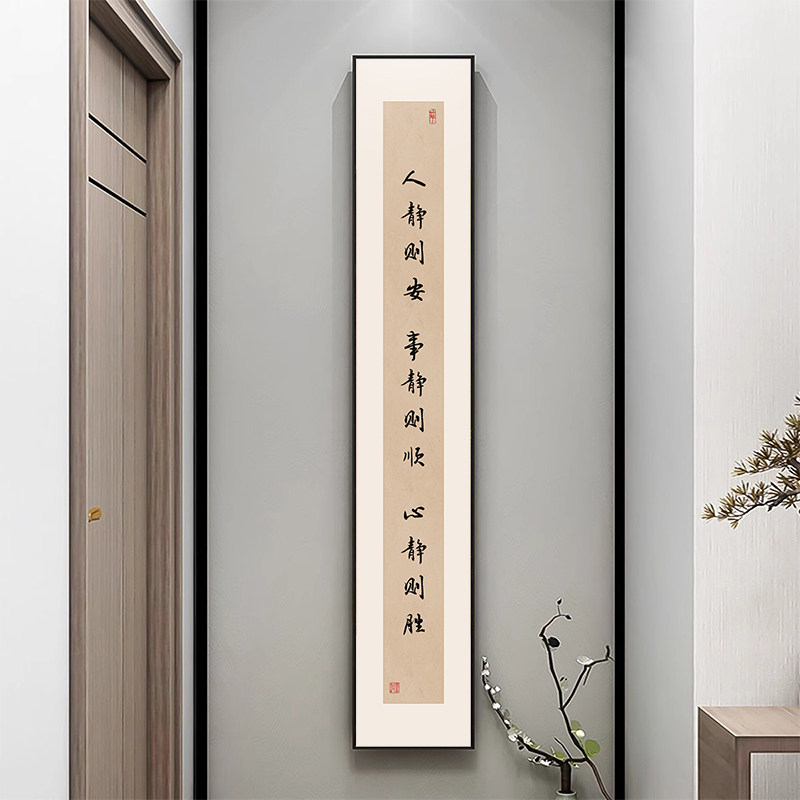 曾国藩字画书房竖版新中式入户门玄关装饰画名言警句自律励志挂画
