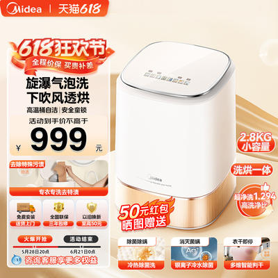 美的迷你洗烘一体0.5kg全自动内衣裤小型家用洗衣机MND5V6ADE