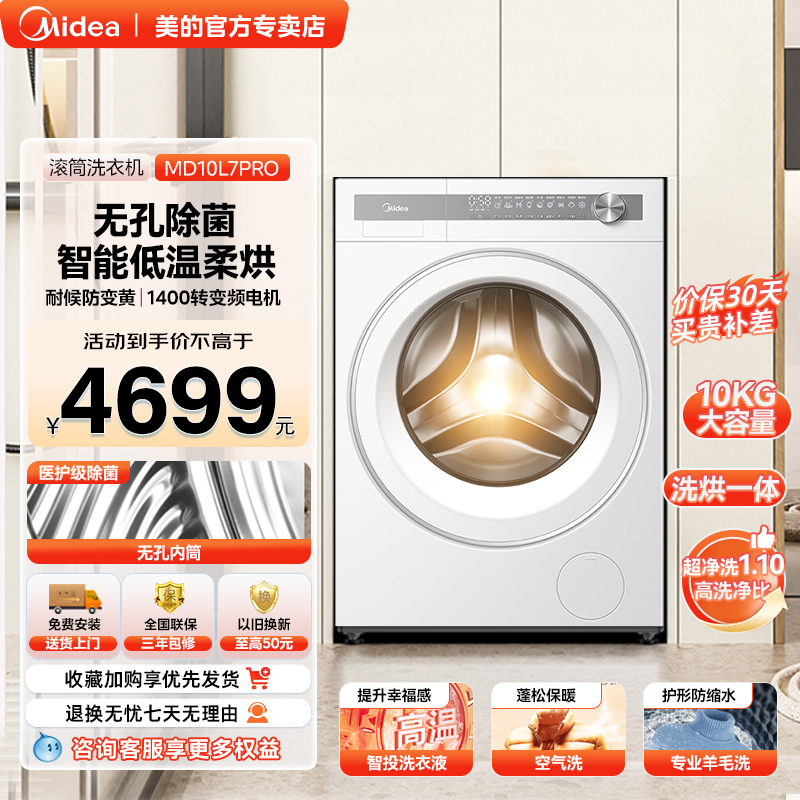 美的元气10kg洗衣机家用全自动滚筒全嵌洗烘一体烘干机MD10L7PRO
