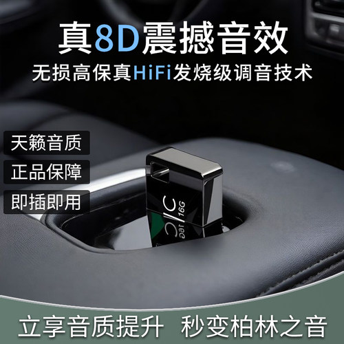 2026车载高音质音乐U盘