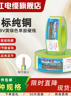 珠江电缆电线ZC-BV国标纯铜1.5/2.5/4/6/平方家装阻燃黄绿色地线