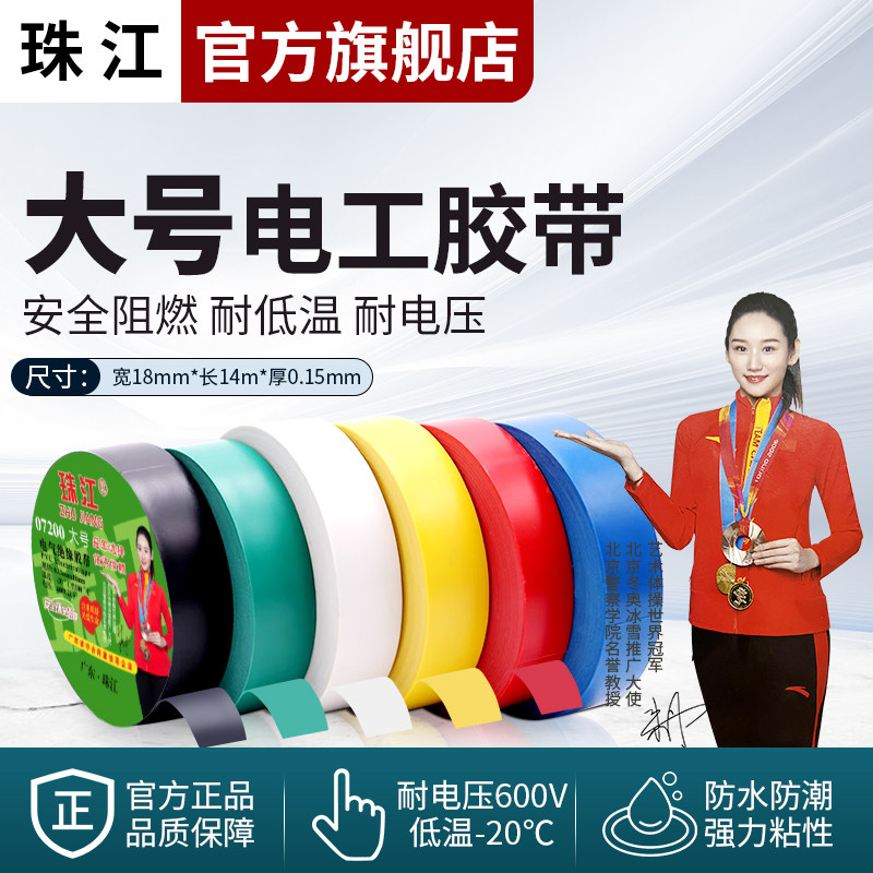 珠江电工市政胶布PVC绝缘阻燃图片