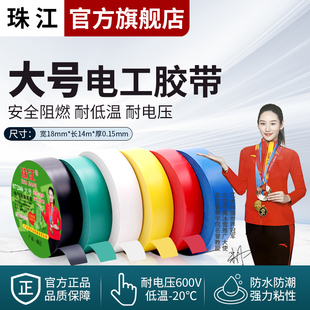 珠江牌电工胶带7200型耐磨阻燃电气家装 绝缘PVC防水防火大号胶布