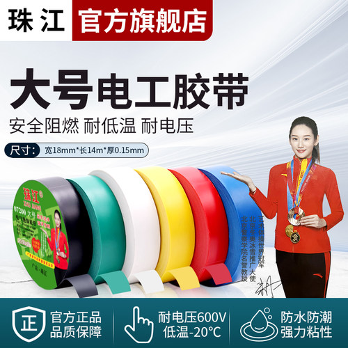 珠江电工市政胶布PVC绝缘阻燃