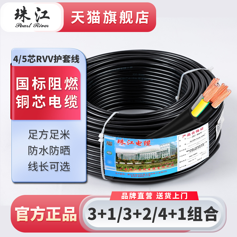 官方珠江电线RVV3+1电缆国标纯铜